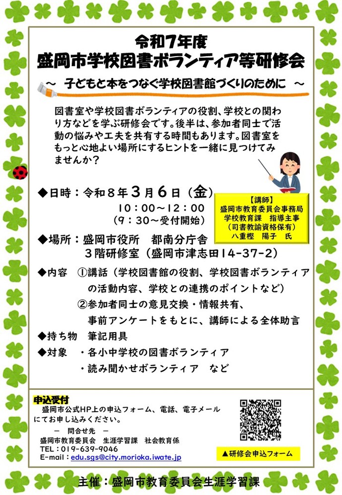 令和7年度盛岡市学校図書ボランティア等研修会チラシ