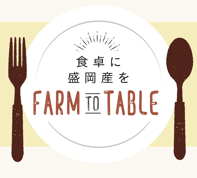 FARM TO TABLE