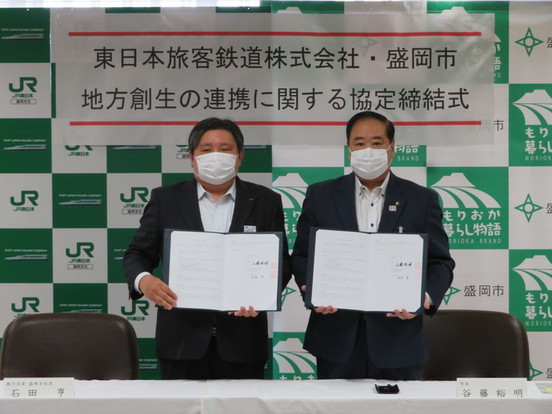 東日本旅客鉄道株式会社との地方創生の連携に関する協定締結式の写真