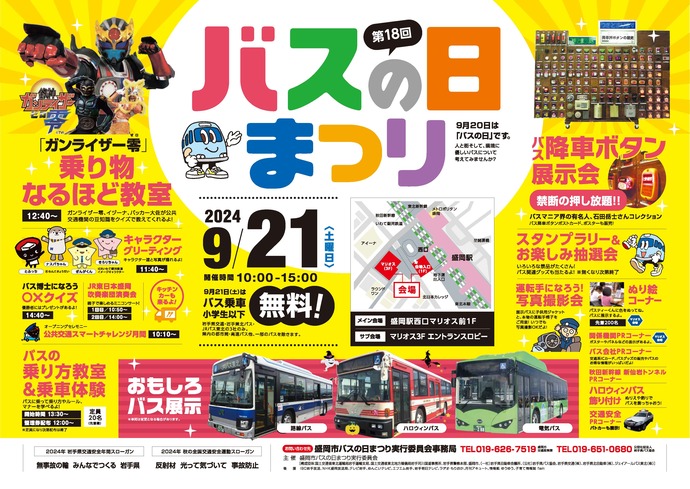 バスの日まつりポスター