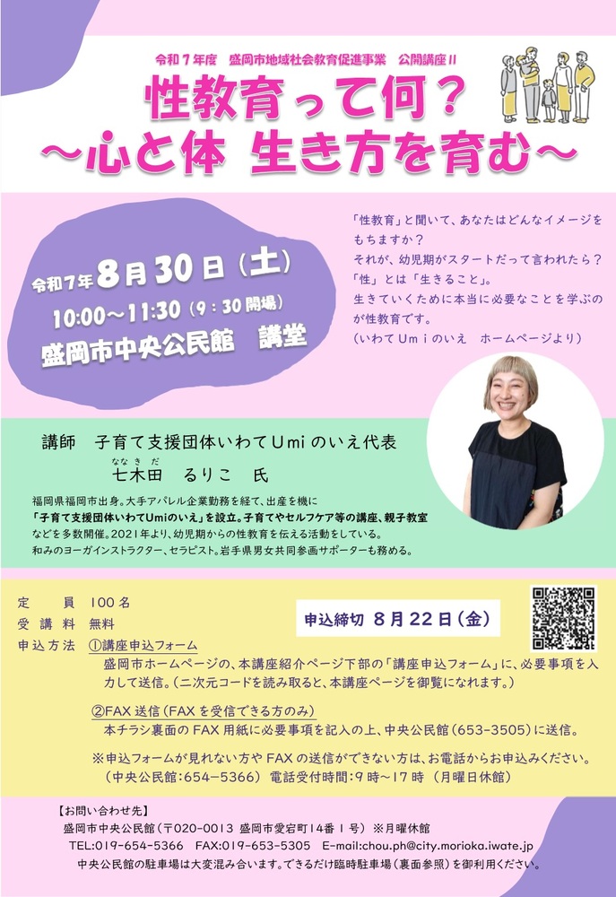 公開講座II「性教育って何？～心と体　生き方を育む～」チラシのイメージ画像