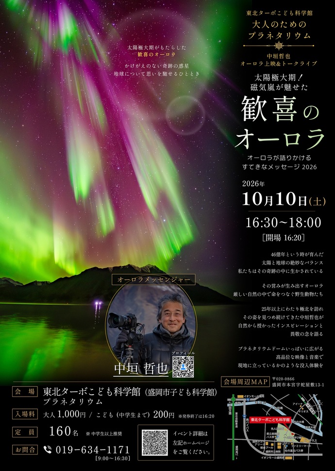 大人のためのプラネタリウム