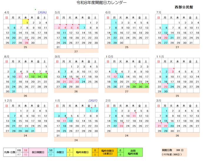 令和8年度開館日カレンダー