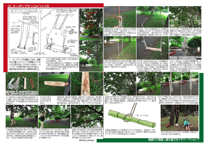 ターザンブランコのつくり方1