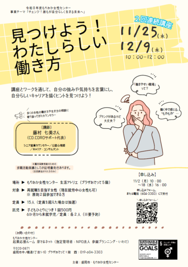 R8就労支援講座チラシ