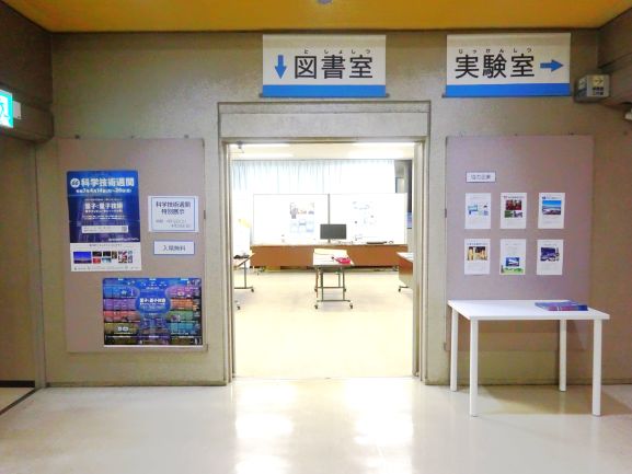 科学技術週間特別展示の写真