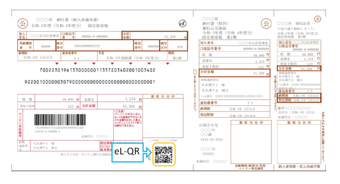 納付書イメージ2