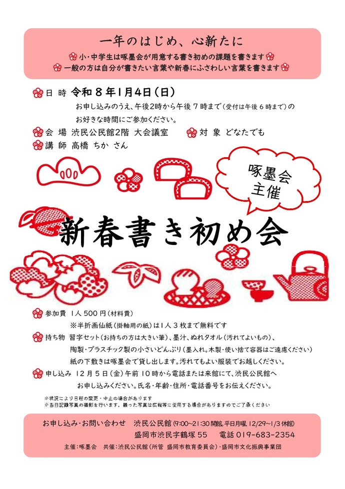 「啄墨会主催　新春書き初め会」のイメージ画像