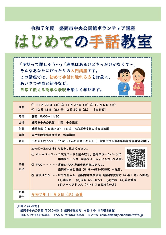 「はじめての手話教室」チラシのイメージ画像