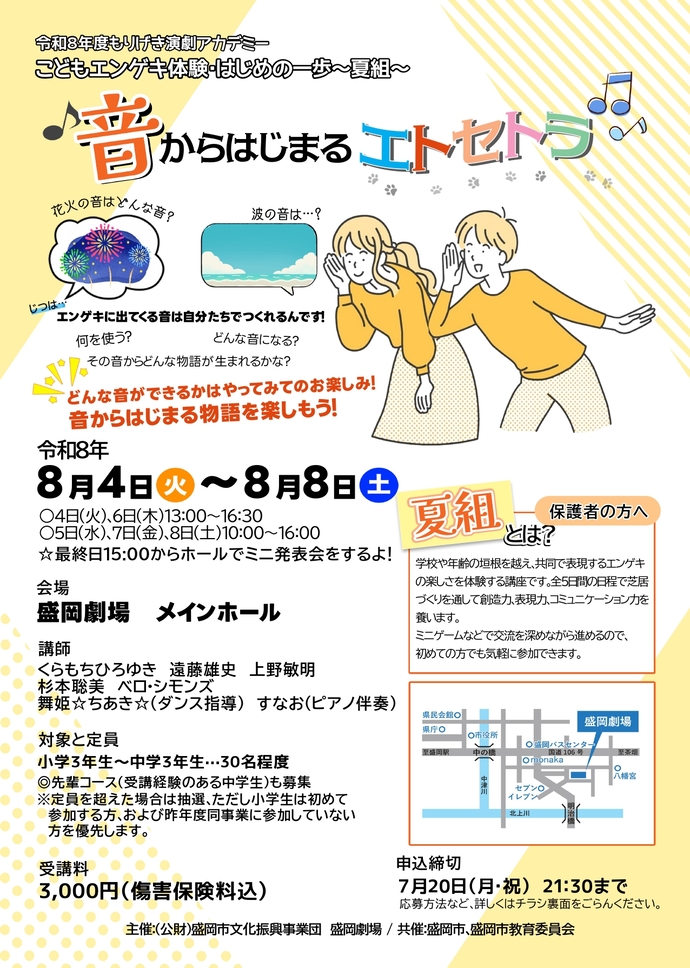 こどもエンゲキ体験・はじめの一歩！～夏組～