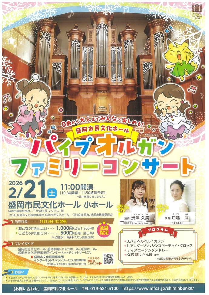 パイプオルガン　ファミリーコンサート
