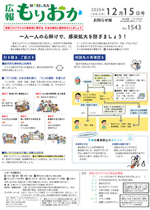 広報もりおか12月15日号の表紙 