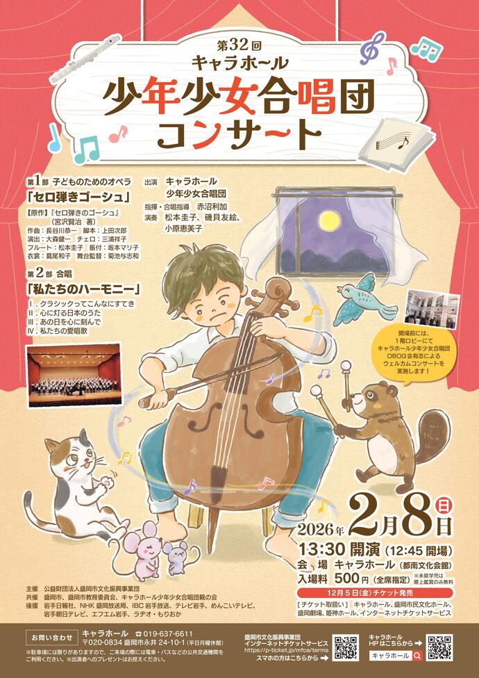 キャラホール少年少女合唱団コンサート