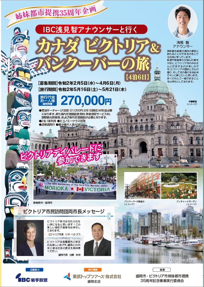 35周年市民訪問団募集チラシ