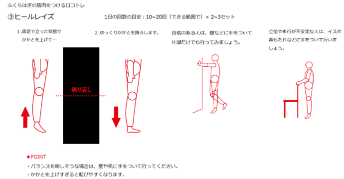 ヒールレイズのやり方です