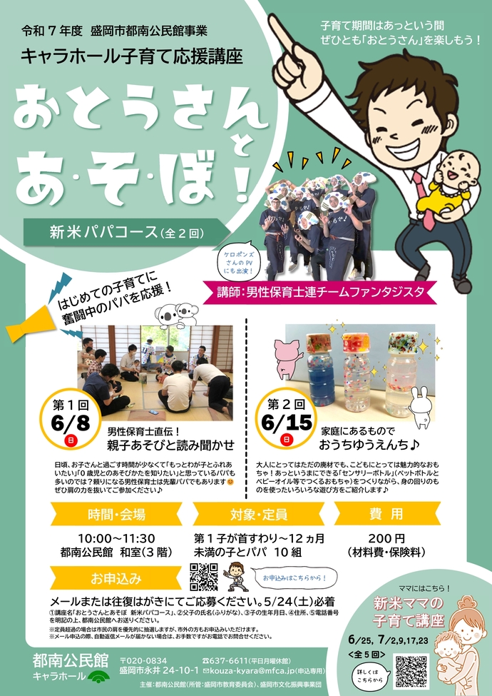 都南公民館「おとうさんとあ・そ・ぼ！」チラシ画像