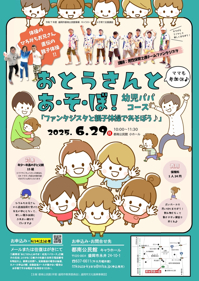 都南公民館「おとうさんとあ・そ・ぼ！」チラシ画像2