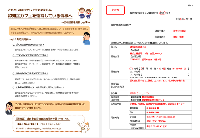 認知症カフェ広報支援チラシ