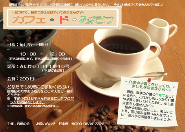 カフェドみたけチラシ