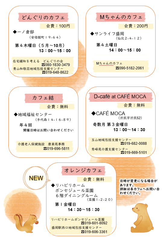 盛岡市認知症カフェ（裏）