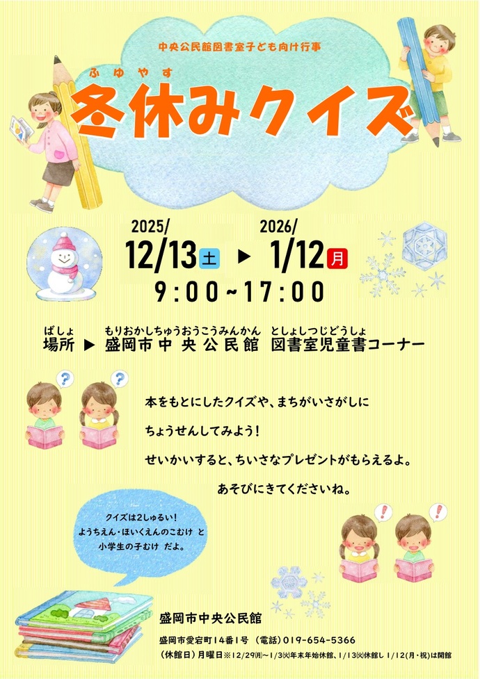 「冬休みクイズ」のポスターの画像