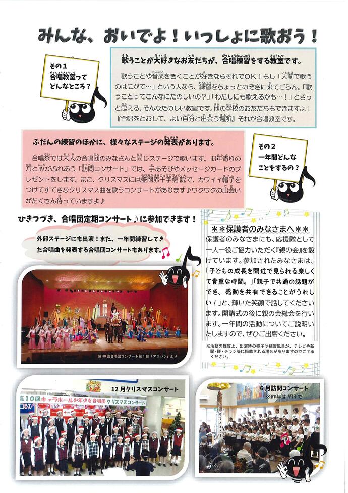 令和6年度キャラホール少年少女合唱団団員募集チラシ裏面