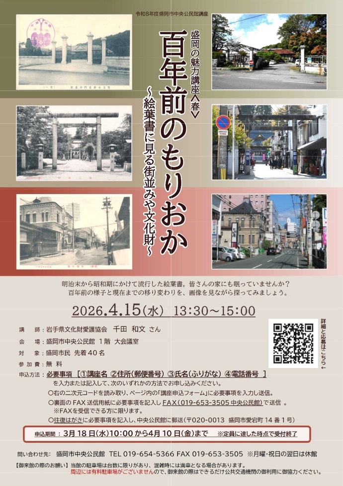 「盛岡の魅力講座（街歩き編・秋）」のチラシの画像