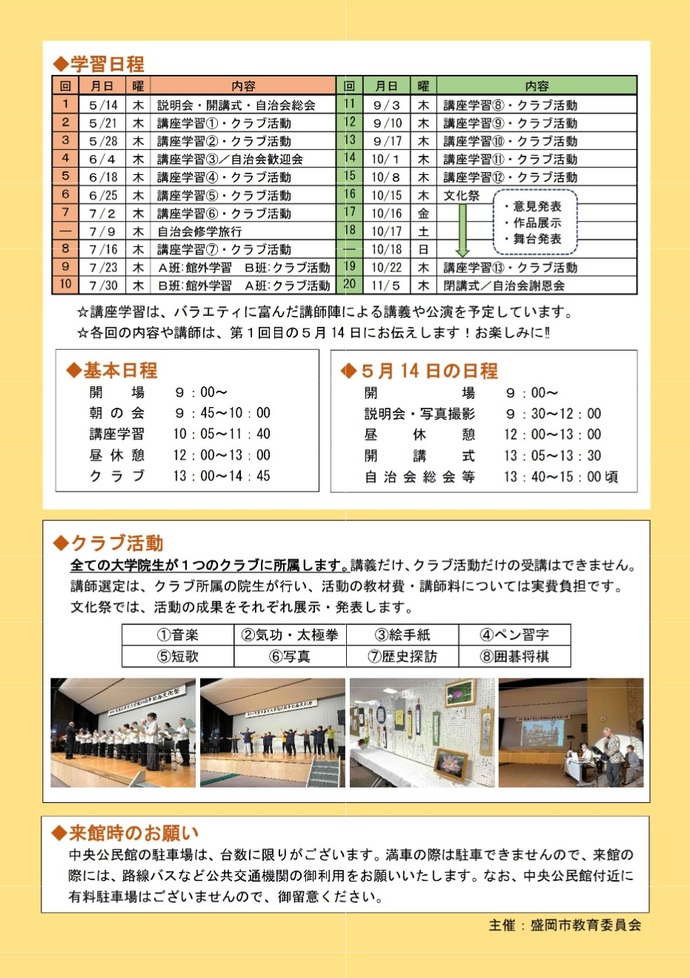 不来方大学院チラシ画像2