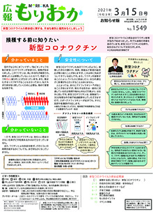 広報もりおか3月15日号の表紙