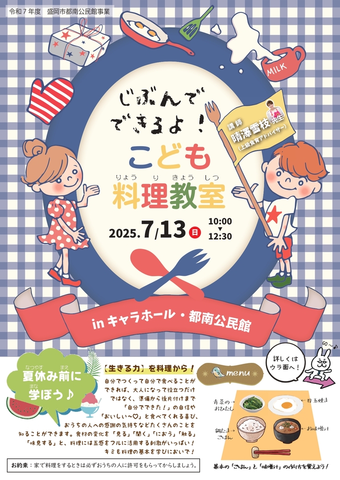 「自分でできるよ！こども料理教室」チラシのイメージ画像