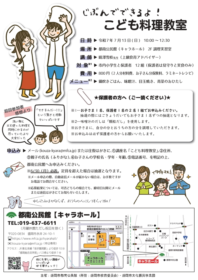 「じぶんでできるよ！こども料理教室」チラシ裏面