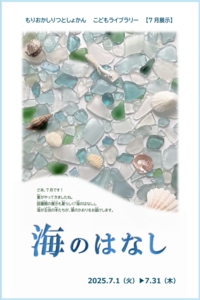 「海のはなし」ポスター