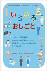 iいろいろおしごと