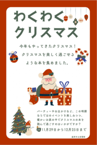 わくわくクリスマス