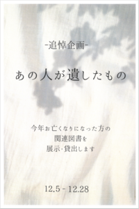 あの人が遺したもの