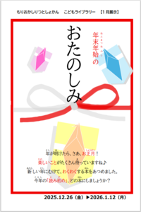 年末年始のおたのしみ