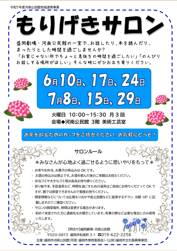 もりげきサロン6・7月チラシ画像