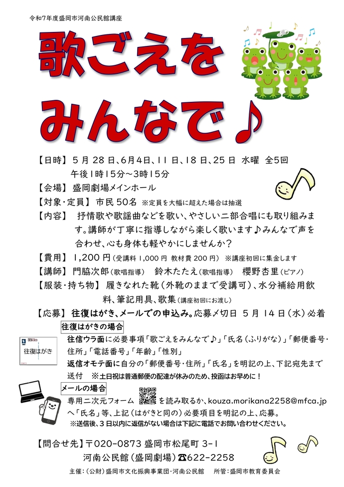 「歌ごえをみんなで♪」チラシのイメージ画像