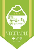 「盛岡の美味いもんアンバサダー（野菜部門）」の認定フラッグ