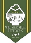 「盛岡の美味いもんアンバサダー（山菜・きのこ部門）」の認定フラッグ