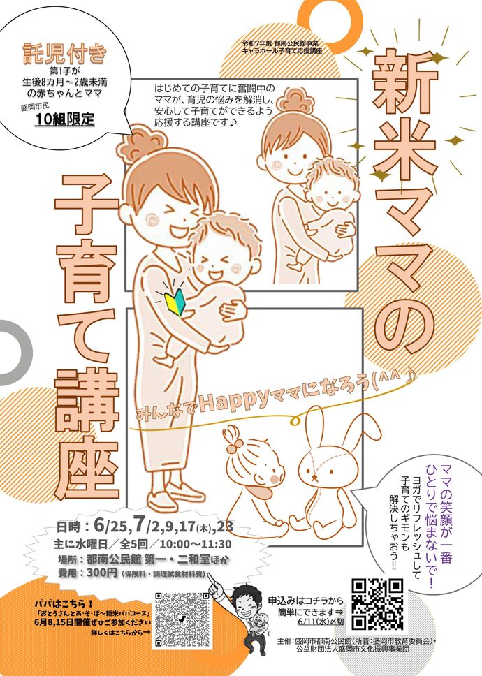 「新米ママの子育て講座」チラシ画像表