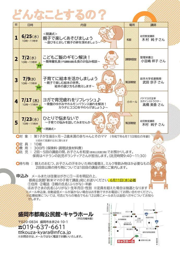 「新米ママの子育て講座」チラシ画像裏