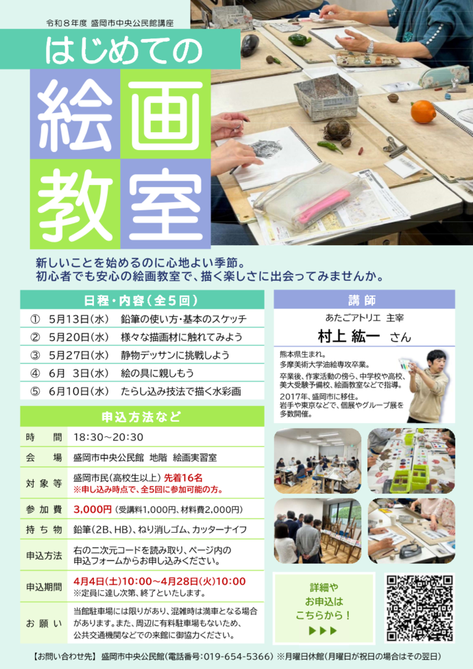 「はじめての絵画教室」チラシのイメージ画像