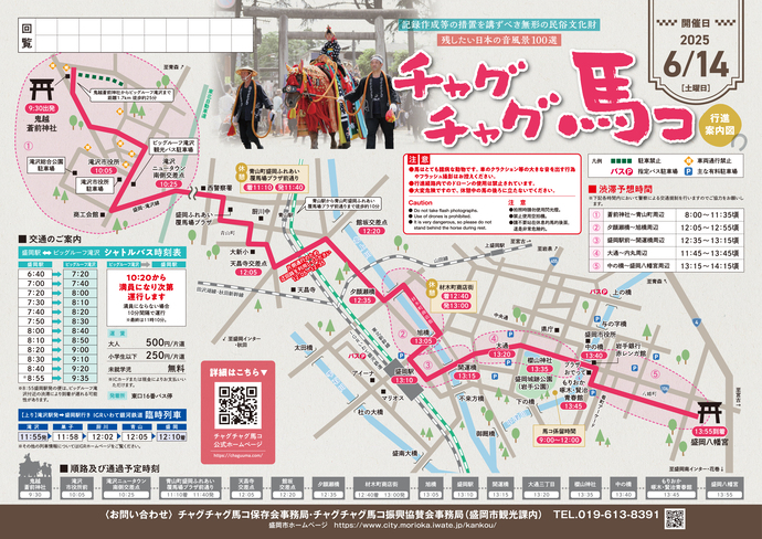 行進ルート・通過予定時刻