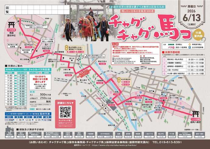 行進ルート・通過予定時刻