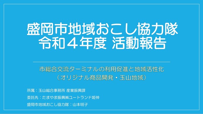 表紙：産業振興課　山本隊員