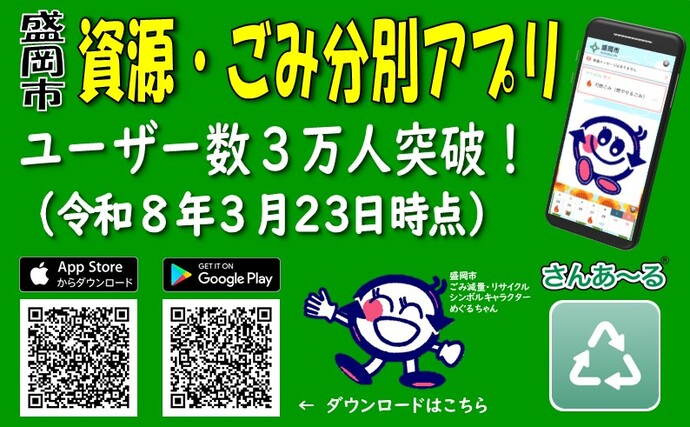 資源・ごみ分別アプリを配信しています!