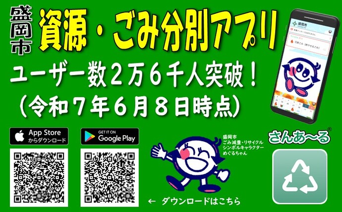 資源・ごみ分別アプリを配信しています！