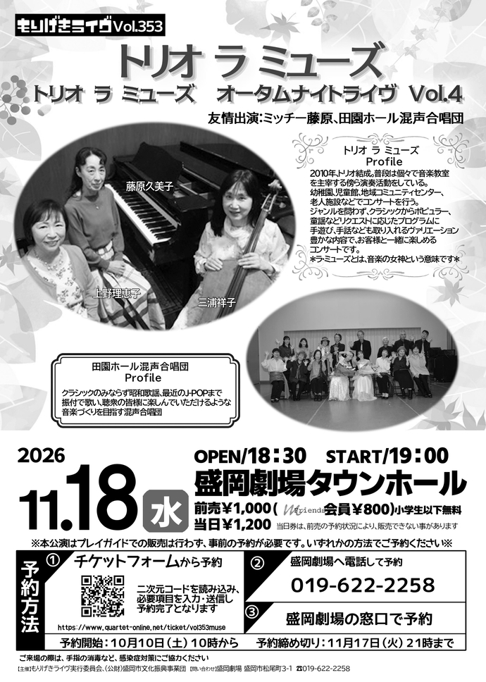 画像:もりげきライヴのチラシ