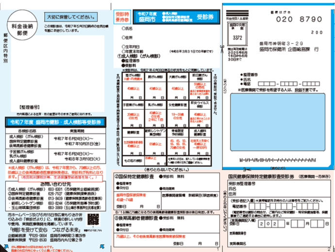 令和7年度受診券の見本図